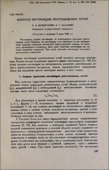 Вопросы экстинкции рентгеновских лучей