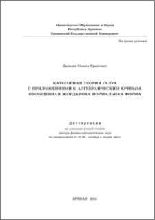 Categorical Galois theory With the applications to algebraic curves. Generalized Jordan normal form