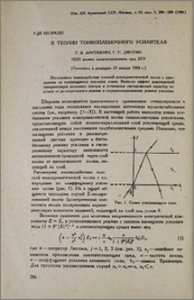 К теории тонкопленочного усилителя