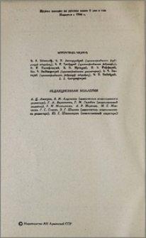 Редакционная коллегия