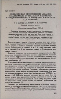 Конверсионная эффективность γ-квантов в зависимости от угла влета в конвертер и толщины конвертера в энергетической области Е γ = 100-600 МэВ