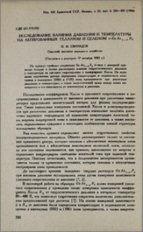 Исследование влияния давления и температуры на легированный теллуром и селеном n-GaAs1-xPx