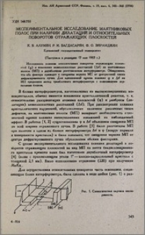Экспериментальное исследование маятниковых полос при наличии дилатаций и относительных поворотов отражающих плоскостей