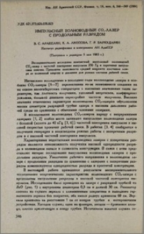 Импульсный волноводный СО2-лазер с продольным разрядом