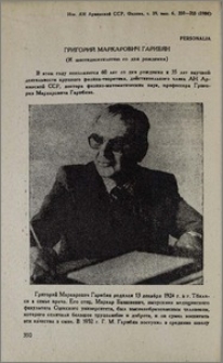 Григорий Маркарович Гарибян (К шестидесятилетию со дня рождения)