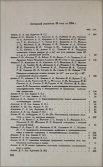 Авторский указатель 19 тома за 1984 г.