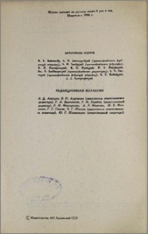 Редакционная коллегия