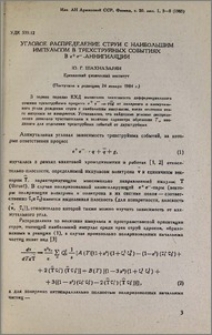 Угловое распределение струи с наибольшим импульсом в трехструйных событиях в е+е- - аннигиляции