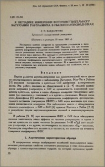 К методике измерения фоточувствительного затухания ультразвука в пьезополупроводниках