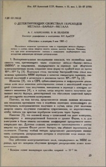 О детектирующих свойствах переходов металл-барьер-металл