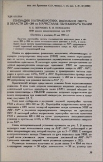 Генерация ультракоротких импульсов света в области 220÷266 нм в кристалле пентабората калия