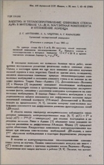 Электро- и теплосопротивление спиновых стекол AgMn в интервале 1,5-20 K: магнитная компонента и отношение Лоренца