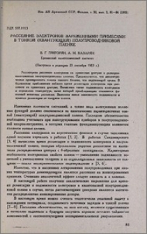 Рассеяние электронов заряженными примесями в тонкой (квантующей) полупроводниковой пленке