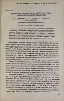 Динамика свободного разлета сгустка лазерной плазмы в вакууме