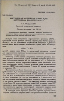 Критическая магнитная релаксация в иттриевом феррите-гранате