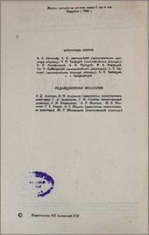 Редакционная коллегия