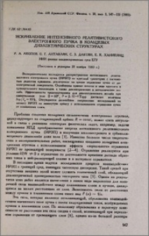Искривление интенсивного релятивистского электронного пучка в кольцевых диэлектрических структурах
