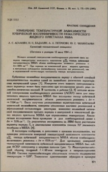 Измерение температурной зависимости кубической восприимчивости нематического жидкого кристалла МББА