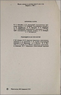 Редакционная коллегия