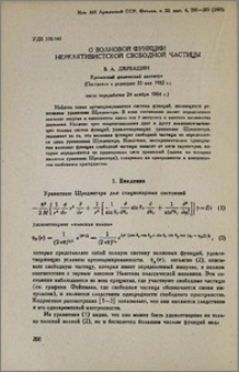 О волновой функции нерелятивистской свободной частицы