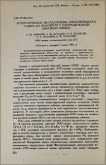 Энергетическое исследование пикосекундного лазера на красителе с распределенной обратной связью