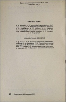 Редакционная коллегия