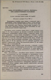 Одна нелинейная задача переноса при анизотропном рассеянии