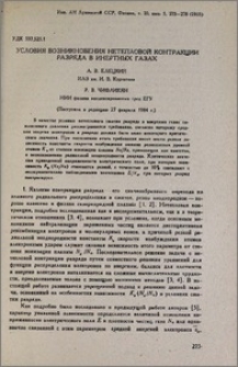 Условия возникновения нетепловой контракции разряда в инертных газах