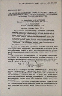 Об одной возможности применения мëссбауэровской спектроскопии для определения топограммы звуковых полей в жидкостях