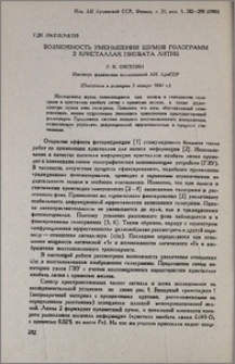 Возможность уменьшения шумов голограмм в кристаллах ниобата лития