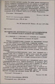 Выращивание монокристаллов β-фталоцианинов из газовой фазы в замкнутых системах