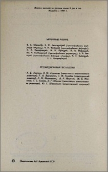 Редакционная коллегия