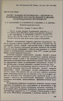 Расчет реакции фоторождения πº- мезонов на поляризованной протонной мишени в дважды поляризационном эксперименте