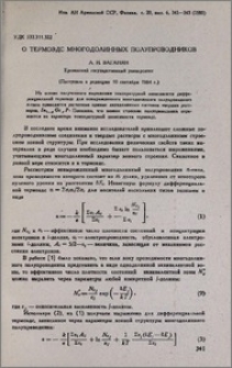 О термоэдс многодолинных полупроводников