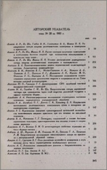 Авторский указатель