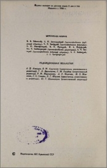 Редакционная коллегия