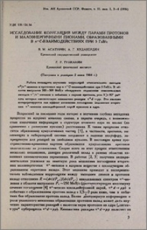 Исследование корреляций между парами протонов и малоэнергичными пионами, образованными в π-С-взаимодействиях при 5ГэВ/с