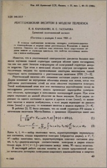 Рентгеновский экситон в модели переноса