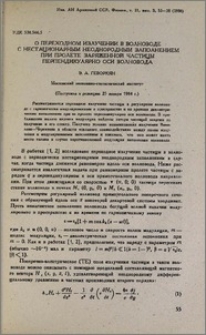 О переходном излучении в волноводе с нестационарным неоднородным заполнением при пролете заряженной частицы перпендикулярно оси волновода