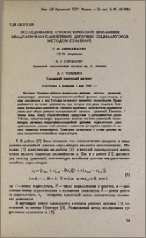 Исследование стохастической динамики квадратично-нелинейной цепочки осцилляторов методом Пуанкаре