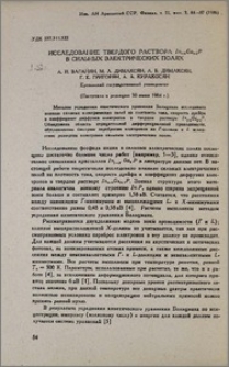Исследование твердого раствора In 0,8 Ga 0,2P в сильных электрических полях