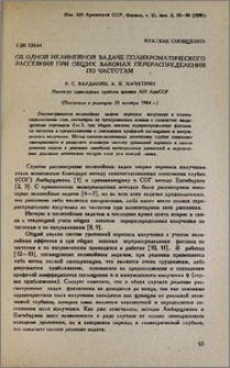 Об одной нелинейной задаче полихроматического рассеяния при общих законах перераспределения по частотам