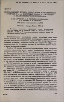 Исследование времен релаксации возбужденных уровней 3Р1/2,3/2 в плотных парах атомарного Na поляриметрическим методом