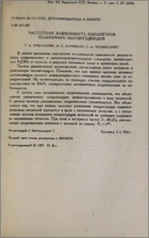 Частотная зависимость параметров планарных магнитодиодов