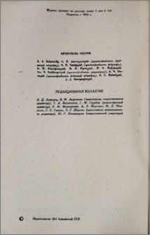 Редакционная коллегия