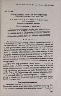 Исследование простых фотоядерных реакций на изотопах никеля