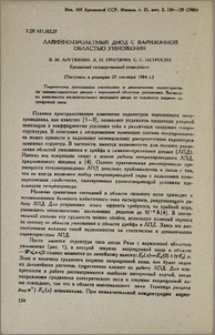 Лавинно-пролетный диод с варизонной областью умножения