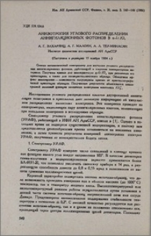 Анизотропия углового распределения аннигиляционных фотонов в α-LiIO3