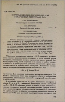 О природе центров поглощения 1,0 эВ в облученных кристаллах GaAs