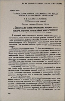 Определение уровня отраженных от земли сигналов на антенных полигонах